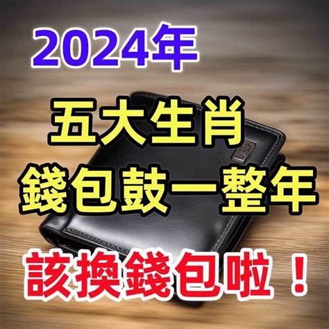 钱包颜色风水2024|2024年錢包開運快看！3色系最旺財 1色最慘花錢如流水